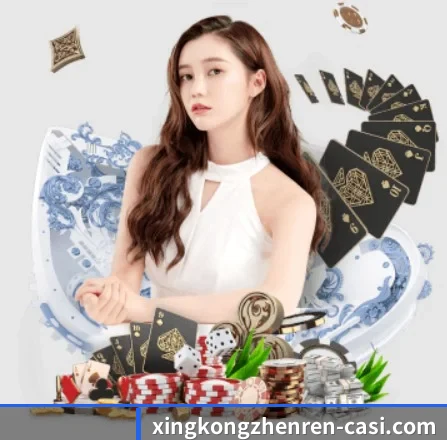 星空真人 APP