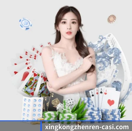 星空真人 APP 界面