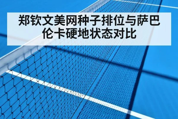 tennis hard court match