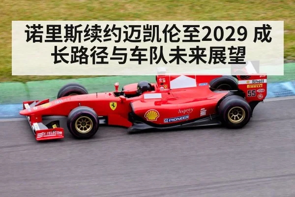 Formula 1 race track