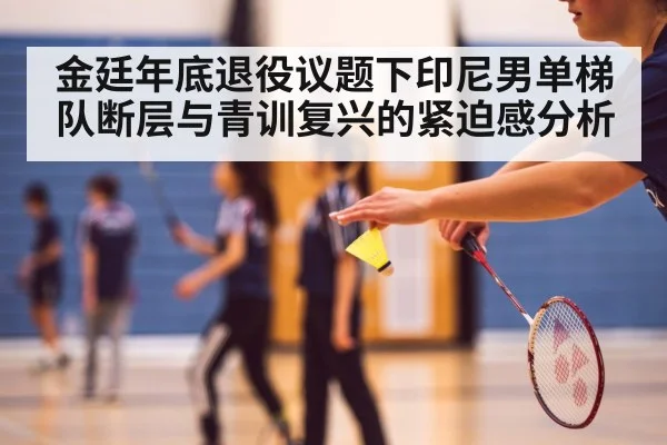 badminton youth training